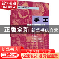 正版 手工 陈静黎,李全华 浙江大学出版社有限责任公司 978730820