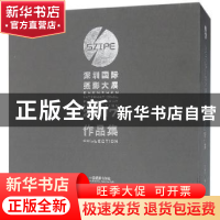 正版 2017深圳国际摄影大展作品集 深圳市摄影家协会 中国摄影出