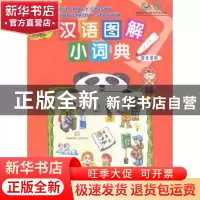 正版 汉语图解小词典:捷克语版 [美]吴月梅 商务印书馆有限公司 9