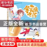 正版 学长请吃药:3 苏一姗[著] 江苏凤凰文艺出版社 978753999850