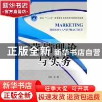 正版 营销理论与实务 胡翮主编 北京理工大学出版社 9787564031