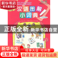 正版 汉语图解小词典:土耳其语版 (美)杰姆·阿依贡 商务印书馆