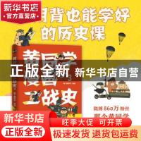 正版 黄同学漫画二战史(3) 编者:那个黄同学|责编:匡杨乐 湖南文