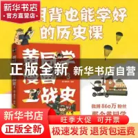 正版 黄同学漫画二战史(3) 编者:那个黄同学|责编:匡杨乐 湖南文