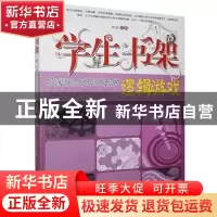 正版 中国学生不可不玩的逻辑游戏 不详 石油工业出版社 97875021