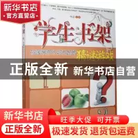 正版 中国学生不可不玩的猜谜游戏 华业主编 石油工业出版社 9787