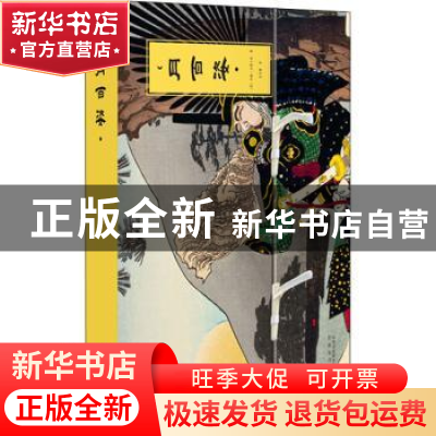 正版 月百姿(共2册)(精) [英]约翰·史蒂文森 北京美术摄影出版社