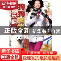 正版 狗狗摄影乐翻天 拍拍宠客编著 化学工业出版社 978712