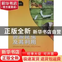 正版 资源昆虫及其利用 白耀宇 西南师范大学出版社 978756214858