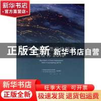 正版 广东省城市评估数据蓝皮书:2019:2019 王浩 中国建筑工业出