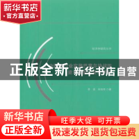 正版 中国银行业实施巴塞尔协议(Ⅲ)-资本监管的实证研究 李凌,宋