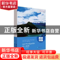 正版 河上柏影(藏汉对照)/山珍三部 阿来 青海人民出版社 9787225