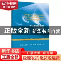 正版 冲压泵设计基础与分析方法 康灿 江苏大学出版社 978756841
