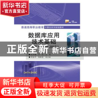 正版 数据库应用技术基础(SQL Server 2017) 沈才樑 电子工业出