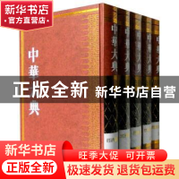 正版 中华大典 法律典 经济法分典(全五册)(HJ) 《中华大典