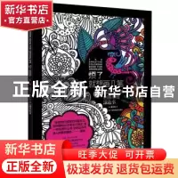 正版 烦了就想画几笔:A:脑洞大开的创意心理涂色书 (英)奥马拉著
