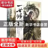正版 一世倾城:7:情意浓 苏小暖著 江苏凤凰文艺出版社 978755940