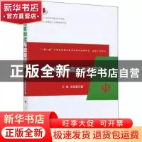 正版 伊朗教育制度与政策研究 王锋//王丽莹 人民出版社 97870102