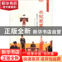 正版 衣冠楚楚:服装艺术与文化内涵 肖东发主编 现代出版社 9787