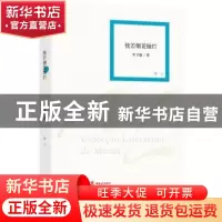 正版 恍若烟花灿烂:散文 罗卫强著 作家出版社 9787506377362 书