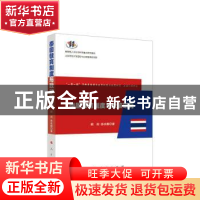 正版 泰国教育制度与政策研究 阚阅//徐冰娜 人民出版社 97870102