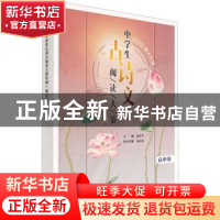 正版 2020第十九届中学生古诗文阅读大赛专辑(高中卷) 编者:赵