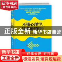 正版 不懂心理学,还敢做销售?:金牌销售都在用的销售心理策略