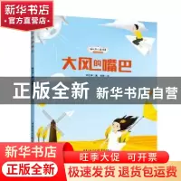 正版 大风的嘴巴(钟代华儿童诗集) 钟代华,熊鹰 重庆出版社 97872