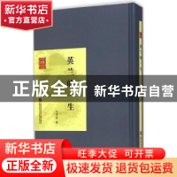 正版 英兰的一生 孙梦雷著 上海科学技术文献出版社 978754396480