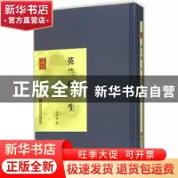 正版 英兰的一生 孙梦雷著 上海科学技术文献出版社 978754396480