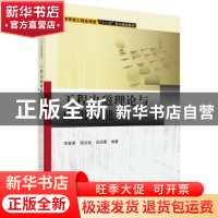 正版 工程电磁理论与应用基础 李哲英,钮文良,吕彩霞编著 科学