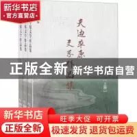 正版 天边草原文学作品集(上中下) 编者:叶振亚|责编:蔺洁 远方出