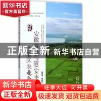 正版 安徽寿县芍陂(安丰塘)及灌区农业系统 张灿强,闵庆文,吕娟