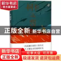 正版 柯卡之恋 帕蒂古丽 北京时代华文书局有限公司 978756991762