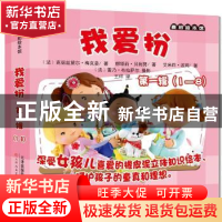 正版 我爱扮:第一辑(全8册) (法)克丽丝黛尔·梅克姜,(法)娜塔莉·