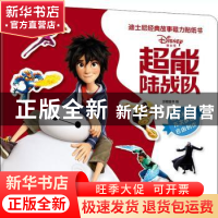 正版 迪士尼经典故事磁力贴纸书:超能陆战队 编者:派糖童书|责编