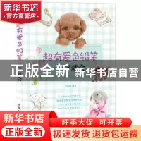正版 超有爱色铅笔一学就会 吴海燕 人民邮电出版社 978711538987