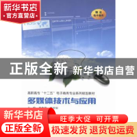 正版 多媒体技术与应用 严春风,钱玲如主编 西安交通大学出版社