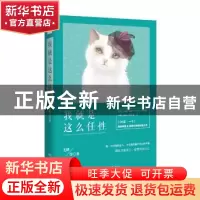 正版 我就是这么任性 毛路等著 中国言实出版社 9787517112587 书