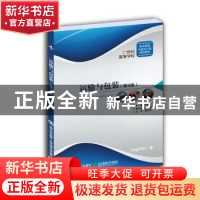 正版 运输与包装 编者:郑全成|责编:郭东青 北京交通大学出版社 9