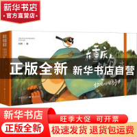 正版 在重庆等鸟来:扫把的观鸟手帐 扫把 重庆出版社 97872291510