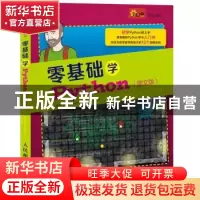 正版 零基础学Python:图文版 [美]Craig Richardson 人民邮电出版