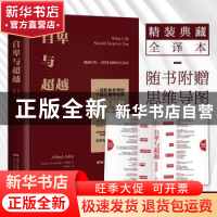 正版 自卑与超越 (奥地利)阿尔弗雷德·阿德勒 广东人民出版社 978