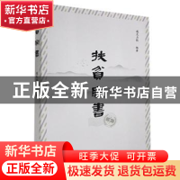 正版 扶贫家书 编者:遇见力歌|责编:张立明 研究出版社 978751990