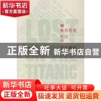 正版 随泰坦尼克沉没的书之瑰宝 (英)罗勃·谢泼德(Rob Shepherd)