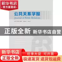 正版 公共关系学报:2015年 第1卷 第2期:Volume 1, Issue 2, 2015