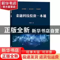 正版 金融科技投资一本通 赵增奎 上海财经大学出版社有限公司 97