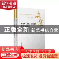 正版 现当代文选研究论著分类目录索引(上下)(精)/文选文献研究丛