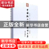 正版 中国乡土小说名作大系:第三卷 郑电波主编 中原农民出版社 9