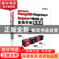 正版 MongoDB+Express+Angular+Node.js全栈开发实战派 柳伟卫 电